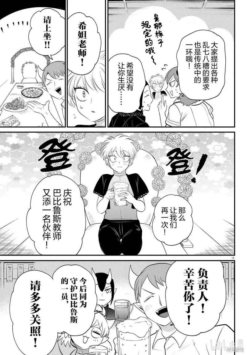 入間同學入魔了,第378话,第19张