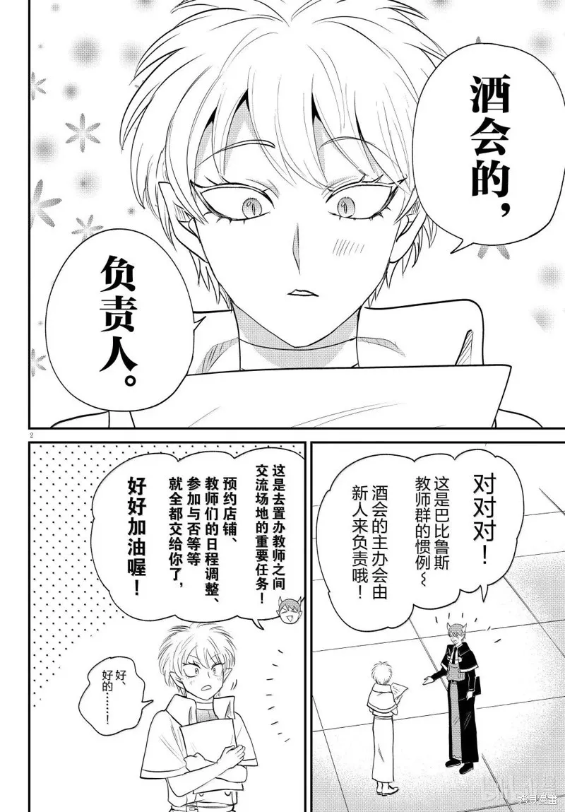 入間同學入魔了,第378话,第2张