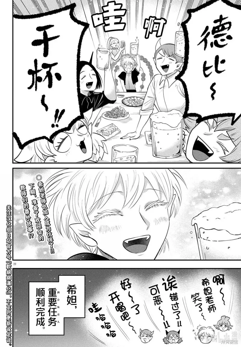入間同學入魔了,第378话,第20张