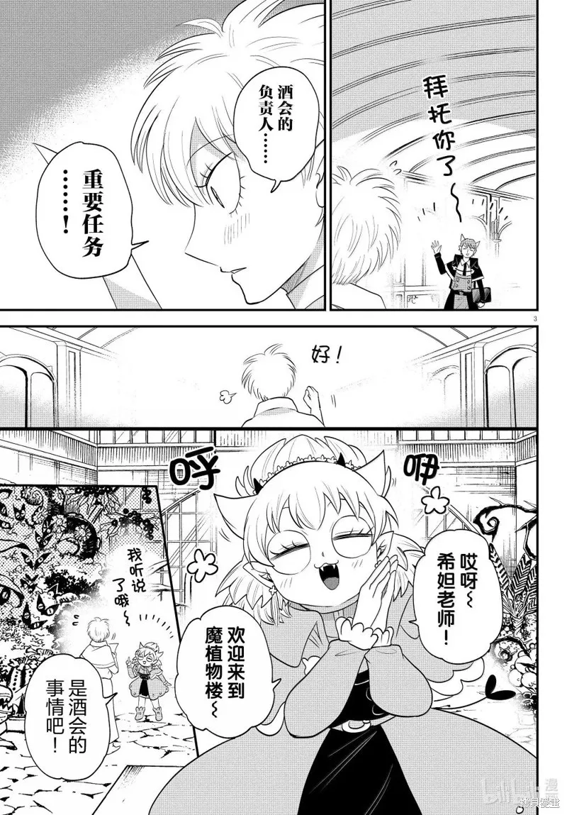 入間同學入魔了,第378话,第3张