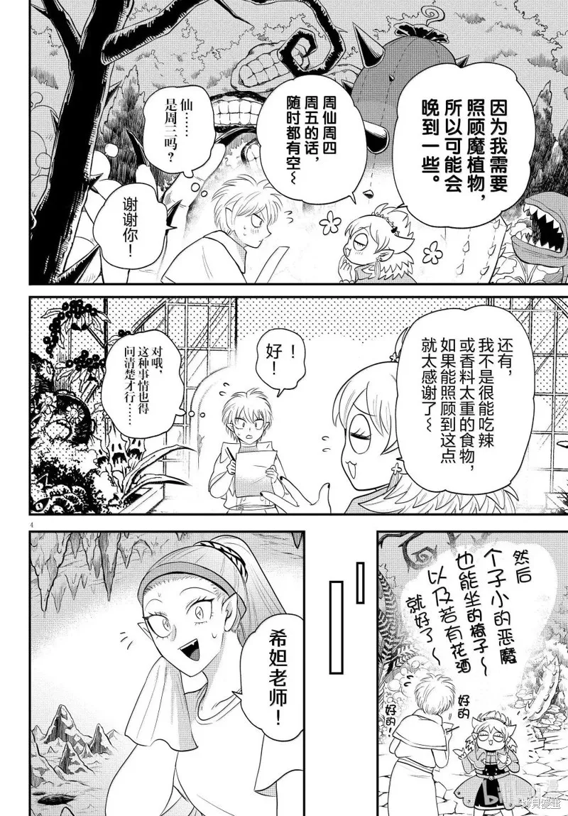 入間同學入魔了,第378话,第4张