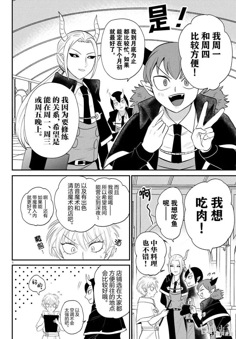入間同學入魔了,第378话,第6张