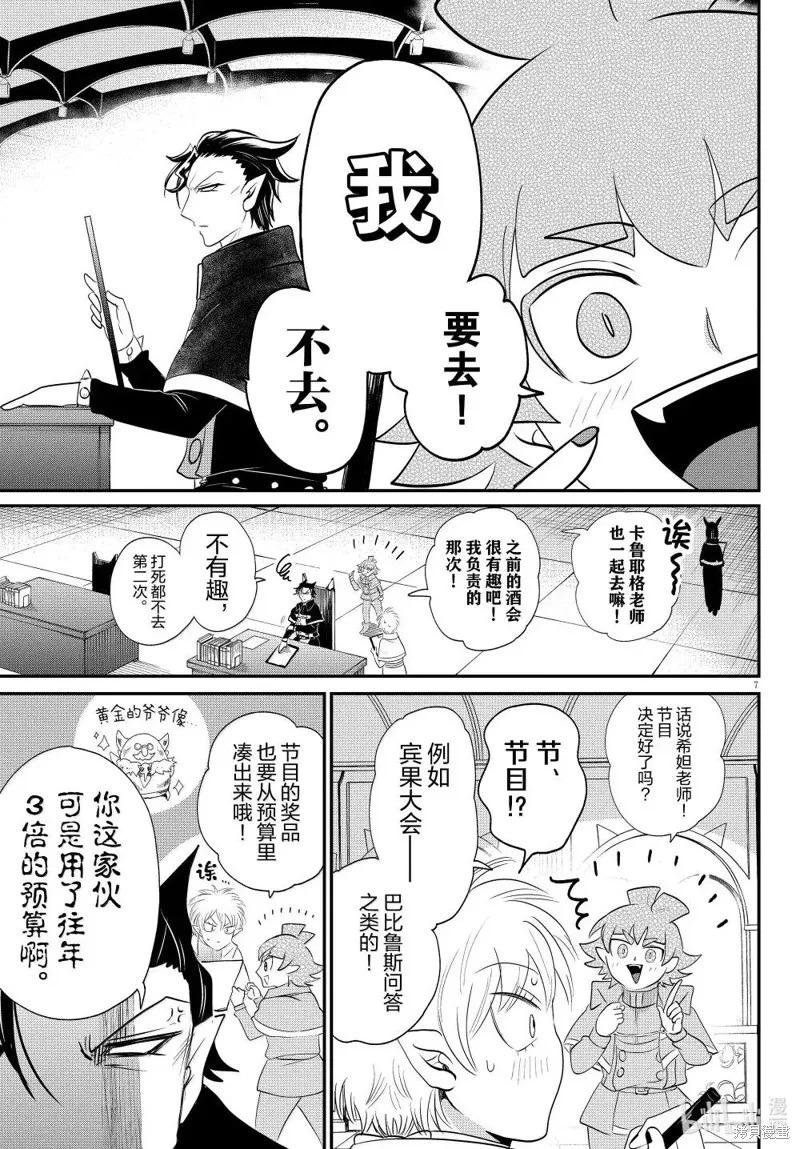 入間同學入魔了,第378话,第7张