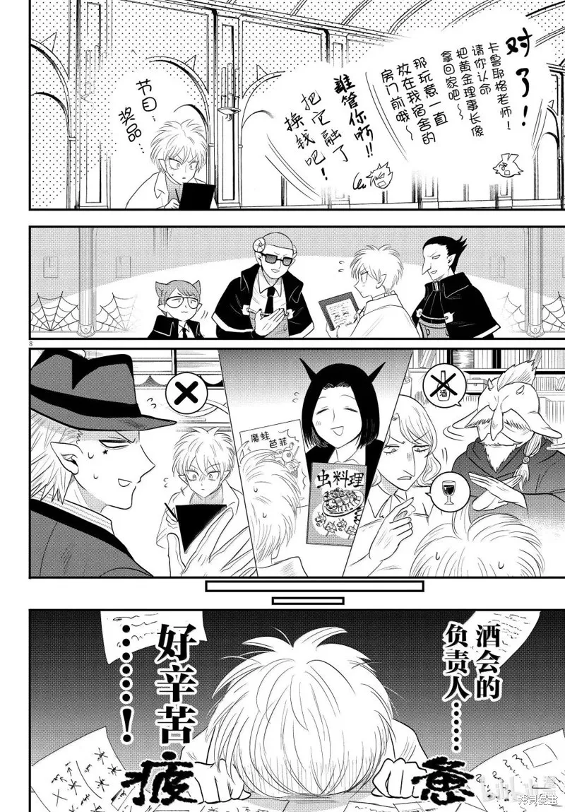 入間同學入魔了,第378话,第8张