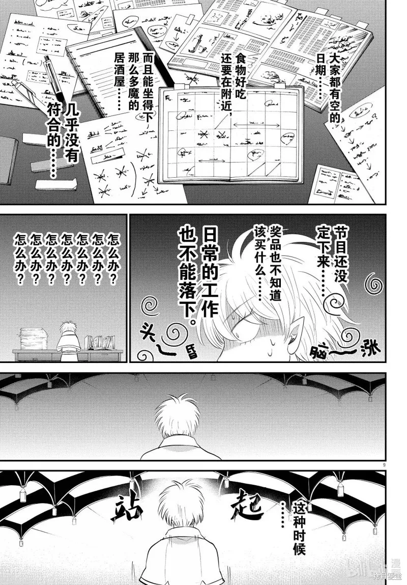 入間同學入魔了,第378话,第9张