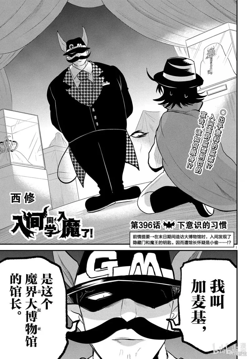 入間同學入魔了,第396话,第1张