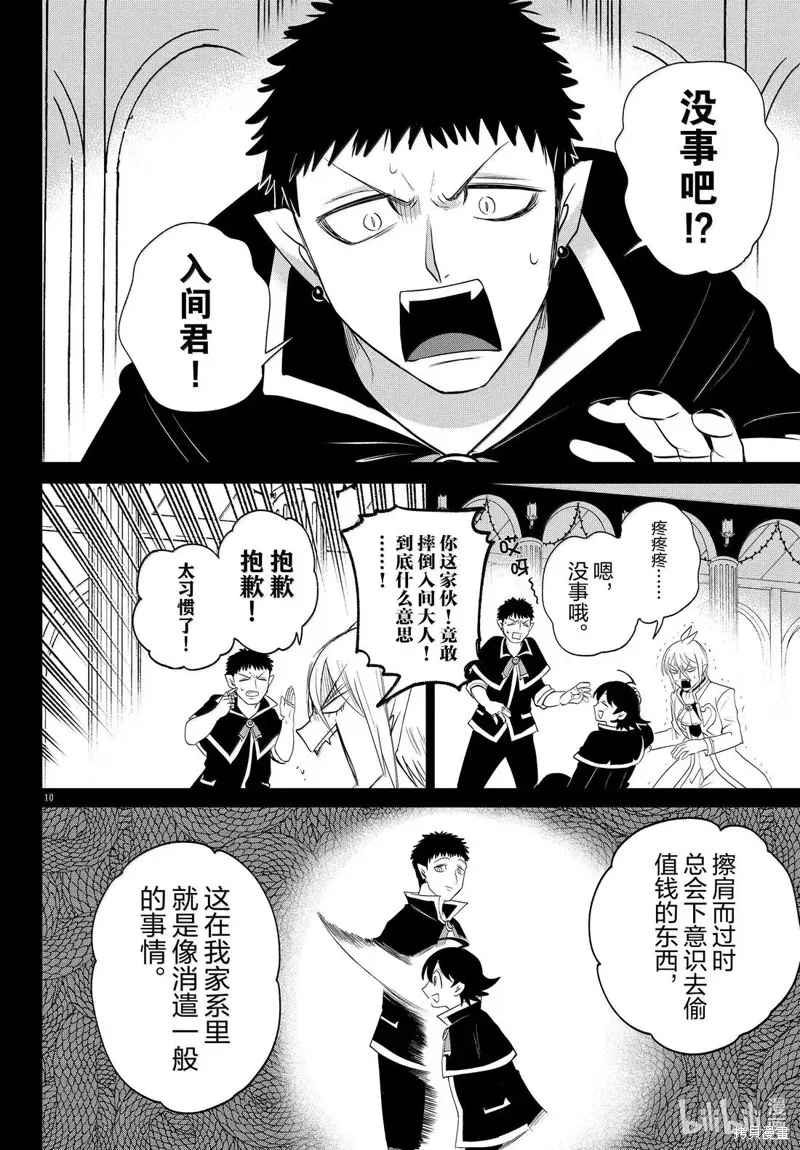 入間同學入魔了,第396话,第10张