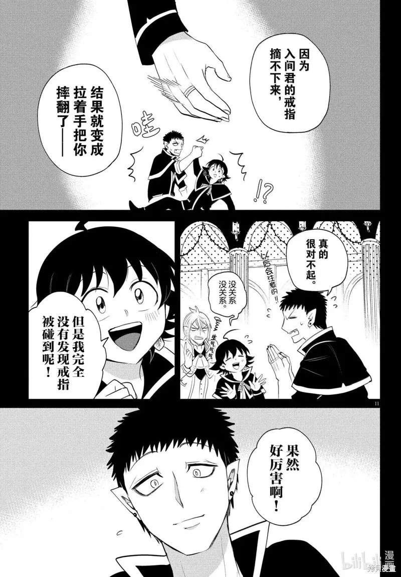 入間同學入魔了,第396话,第11张