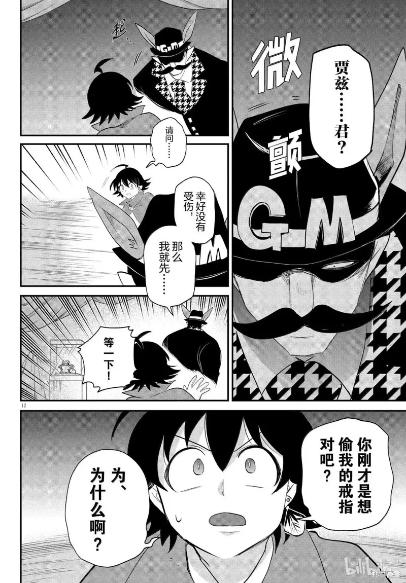 入間同學入魔了,第396话,第12张