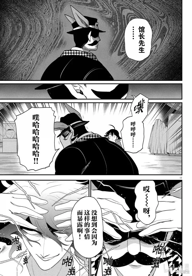 入間同學入魔了,第396话,第13张