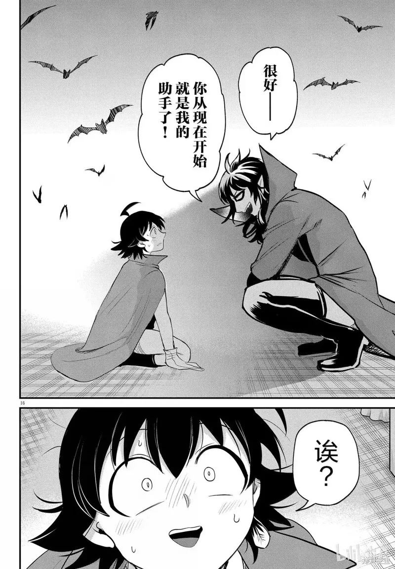 入間同學入魔了,第396话,第16张