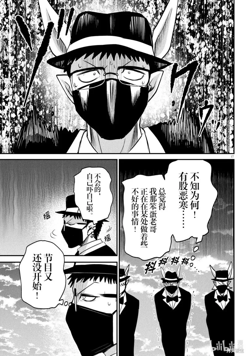 入間同學入魔了,第396话,第17张