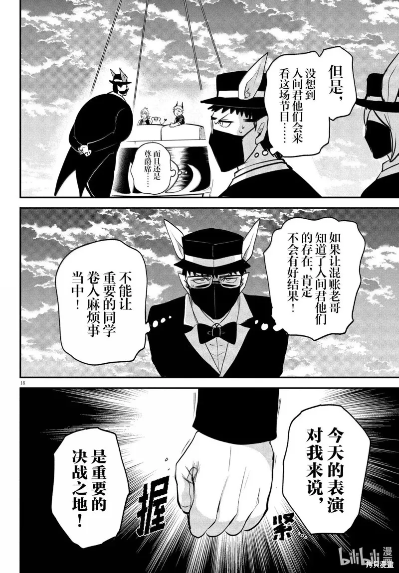 入間同學入魔了,第396话,第18张