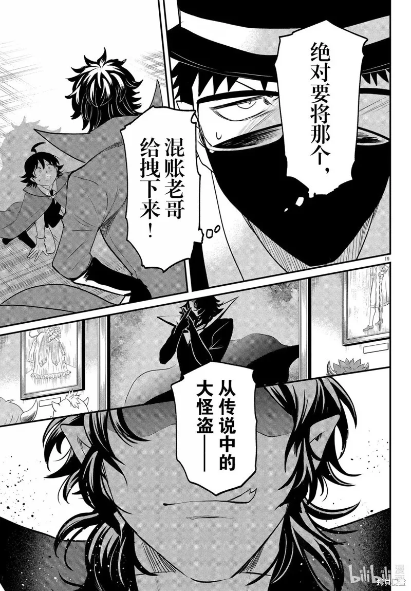 入間同學入魔了,第396话,第19张