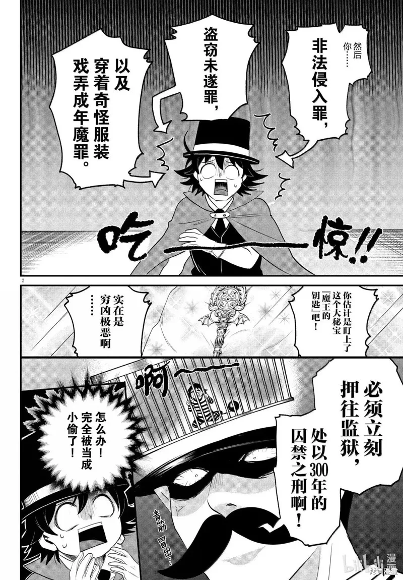入間同學入魔了,第396话,第2张