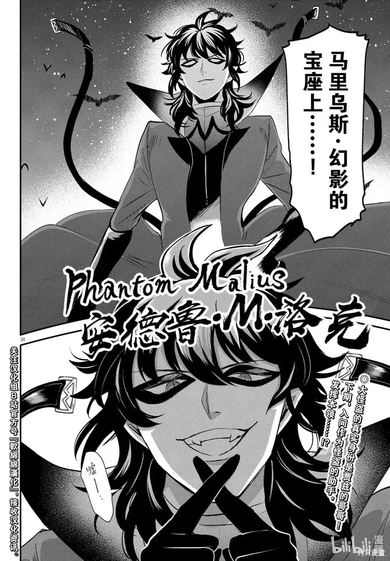 入間同學入魔了,第396话,第20张