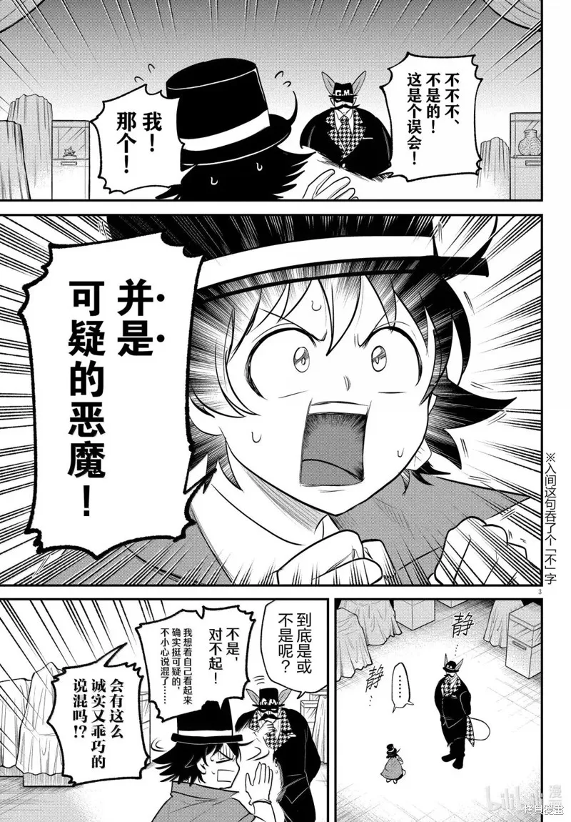 入間同學入魔了,第396话,第3张