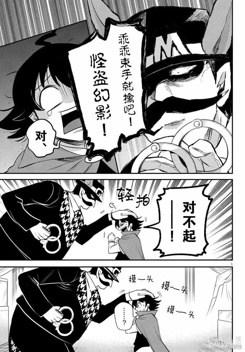 入間同學入魔了,第396话,第5张