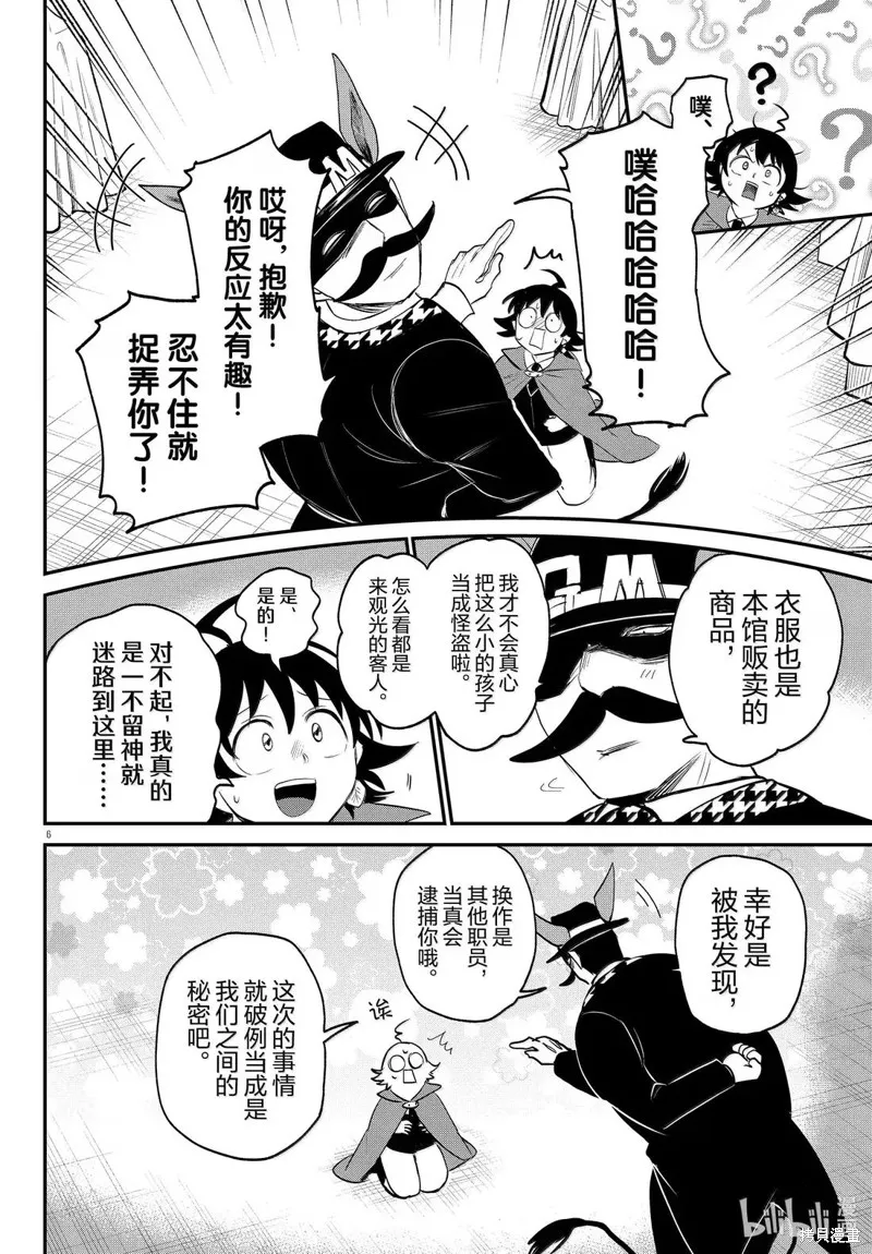 入間同學入魔了,第396话,第6张