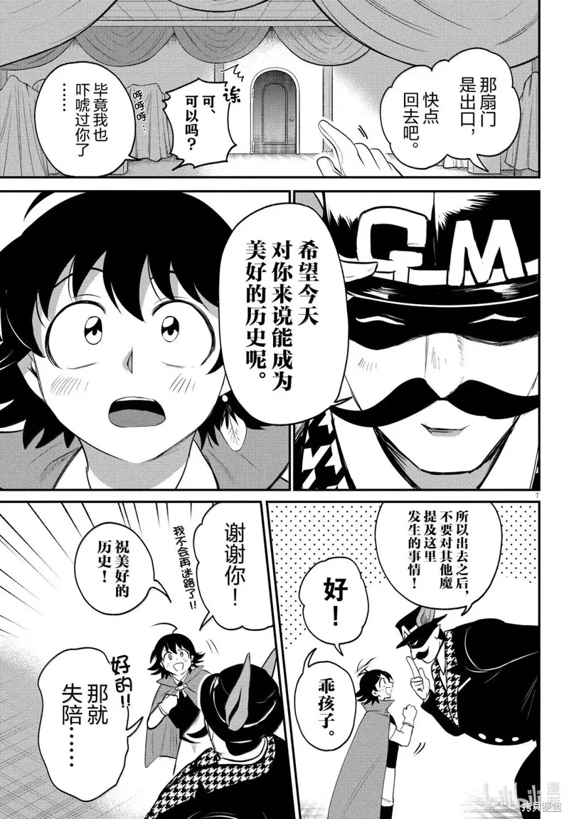 入間同學入魔了,第396话,第7张