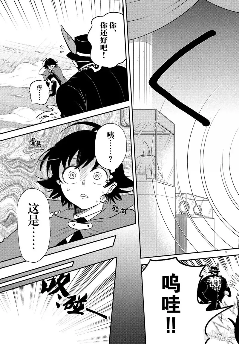 入間同學入魔了,第396话,第9张