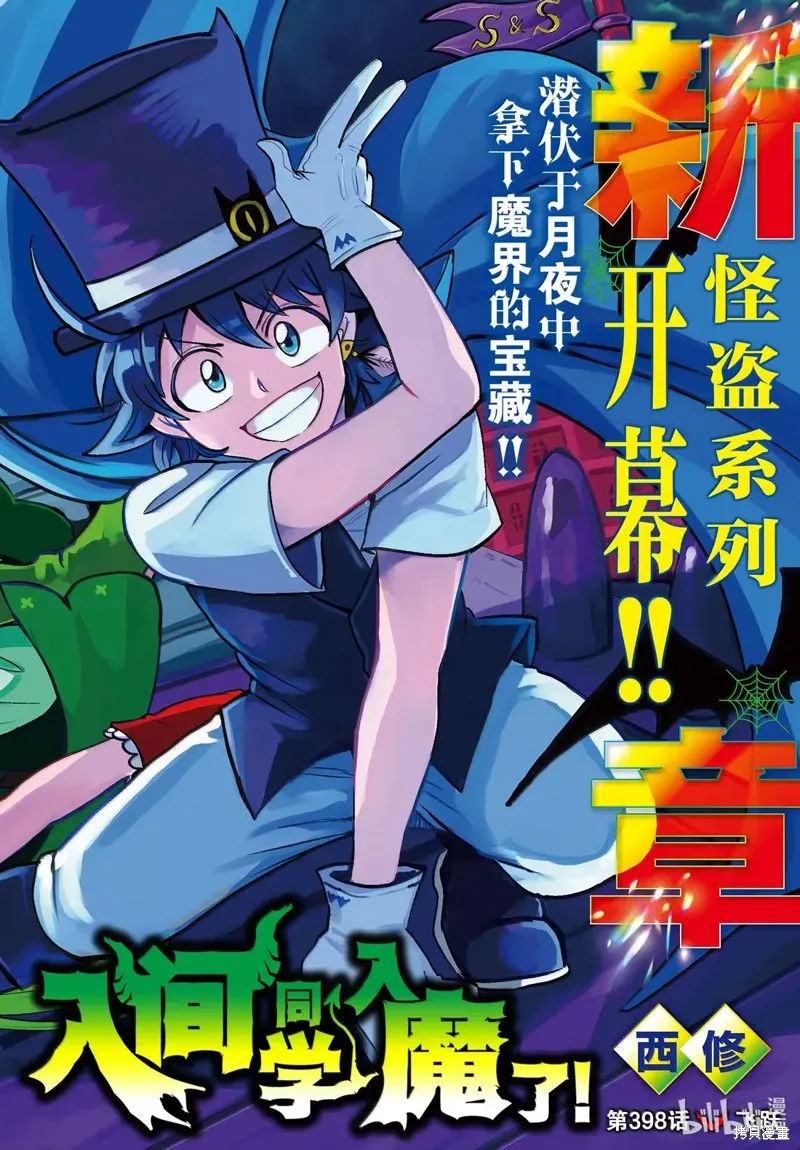 入間同學入魔了,第398话,第1张