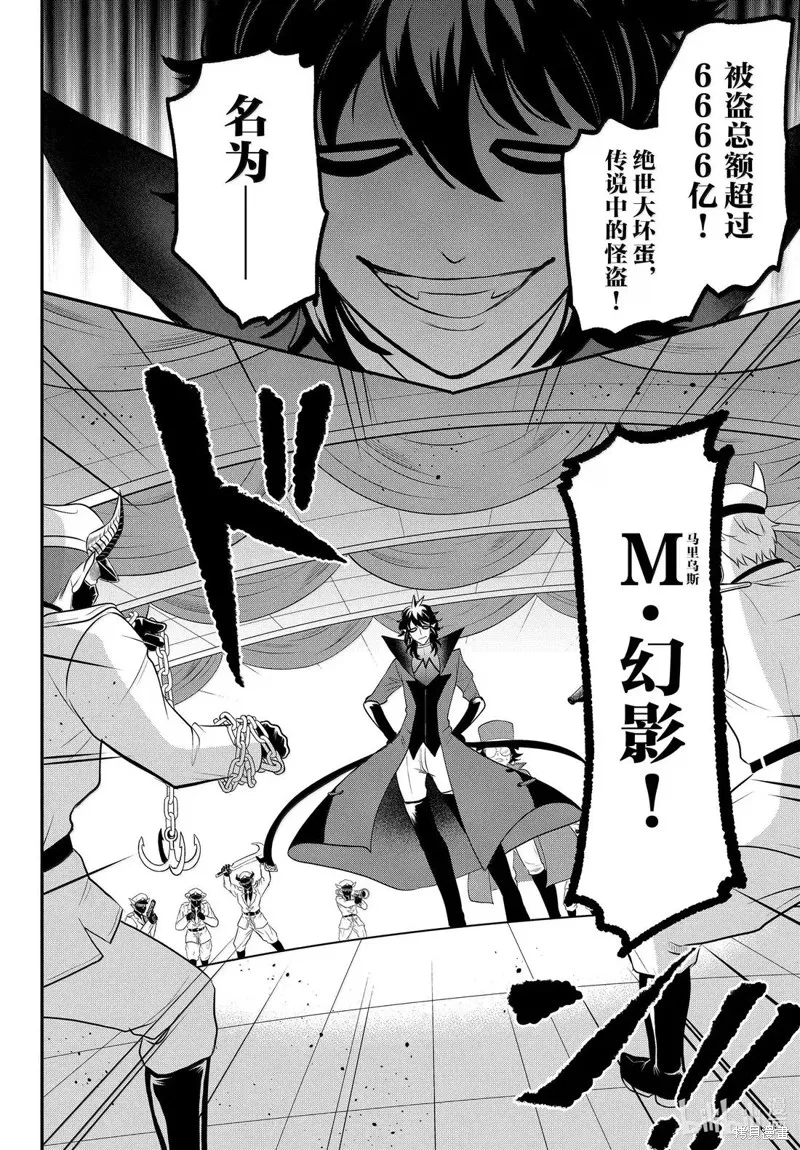 入間同學入魔了,第398话,第10张