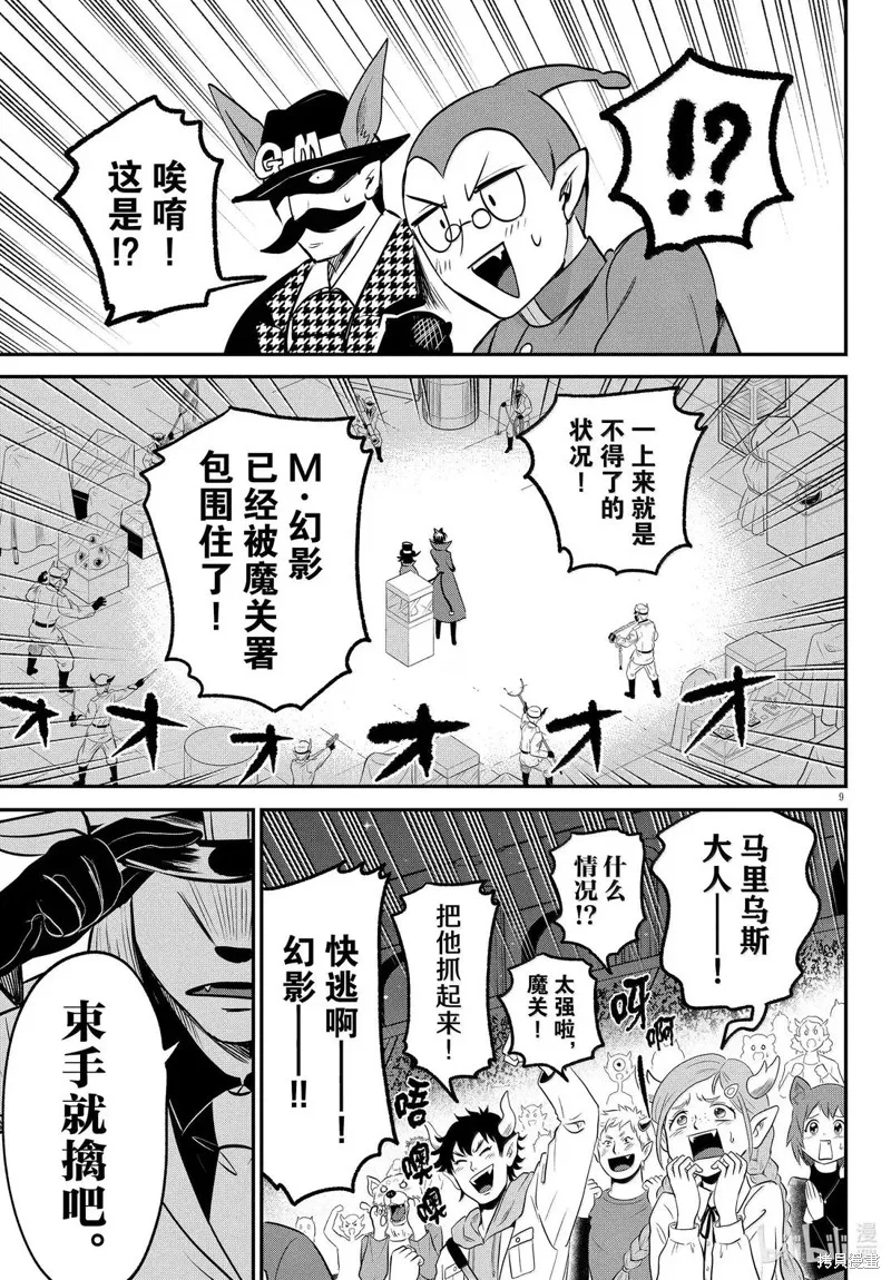 入間同學入魔了,第398话,第11张