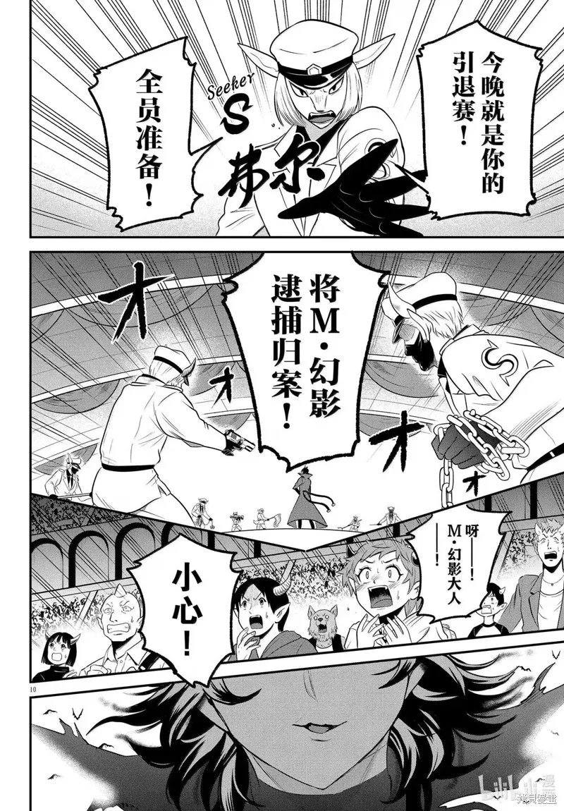 入間同學入魔了,第398话,第12张