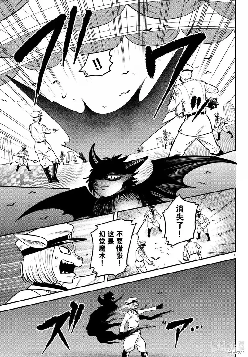 入間同學入魔了,第398话,第13张