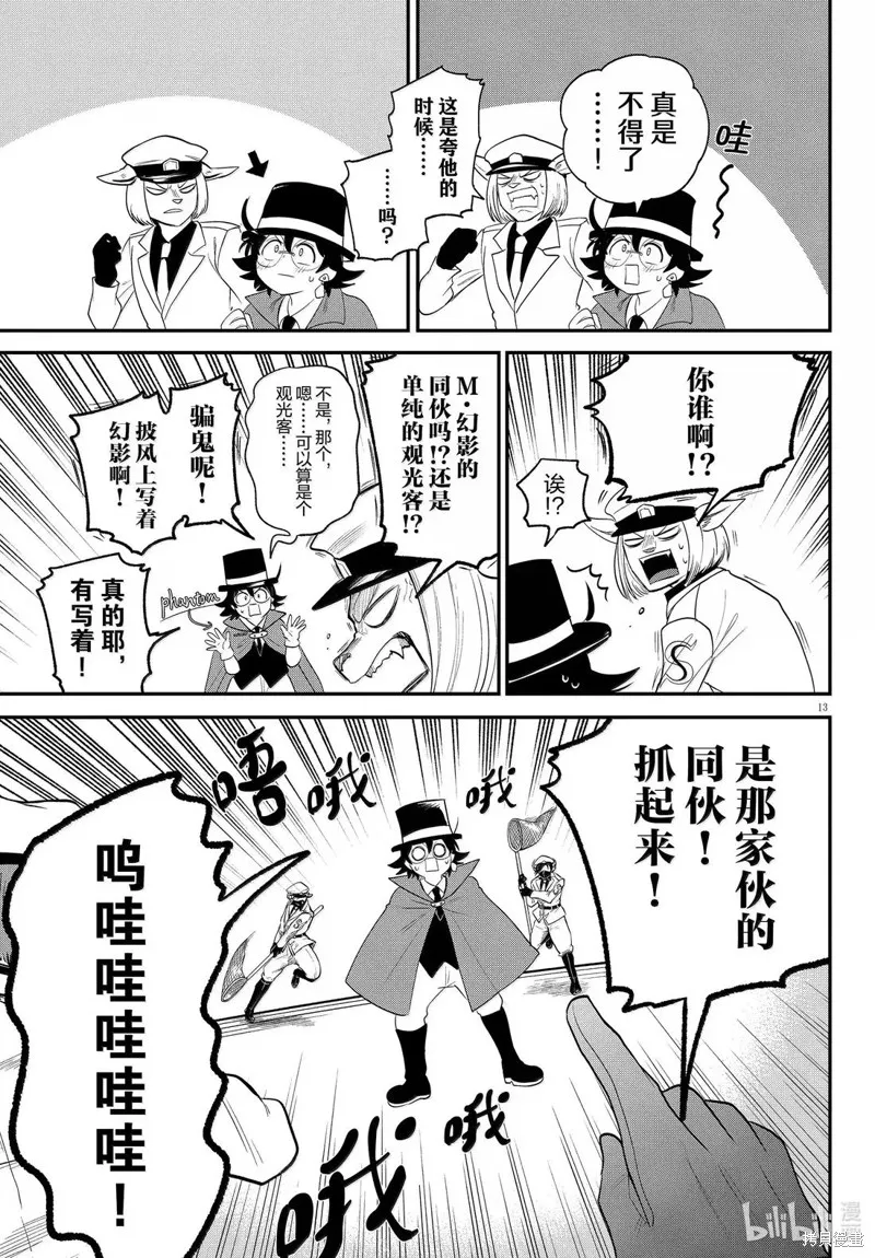 入間同學入魔了,第398话,第15张
