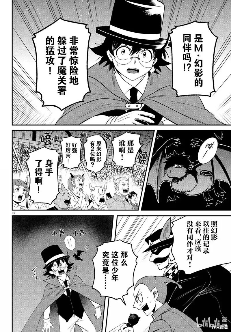 入間同學入魔了,第398话,第18张
