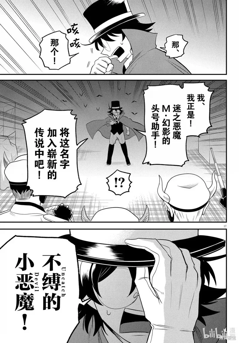 入間同學入魔了,第398话,第19张