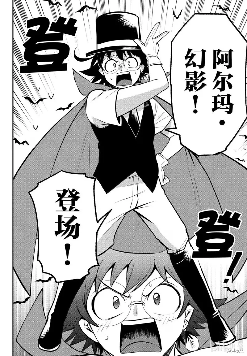 入間同學入魔了,第398话,第20张