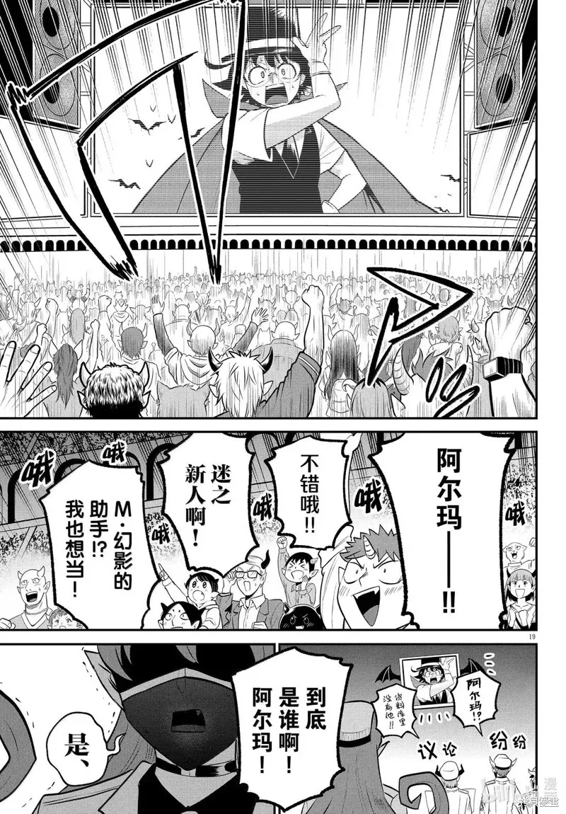 入間同學入魔了,第398话,第21张