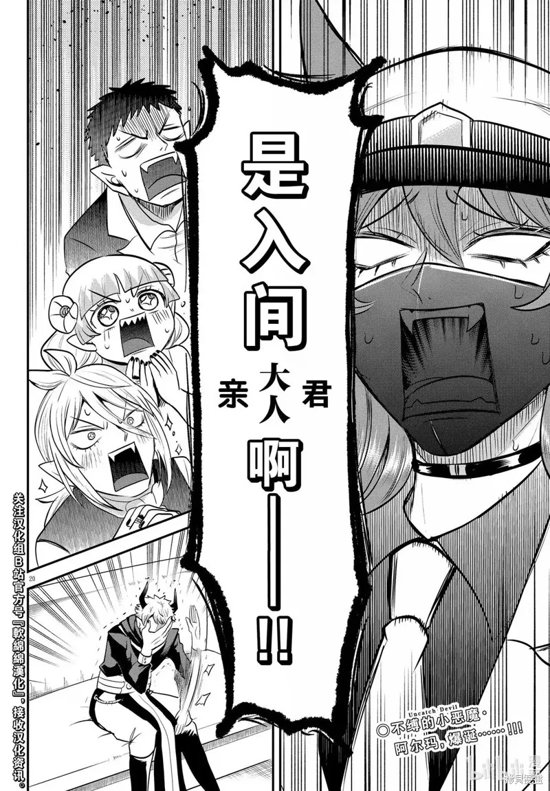 入間同學入魔了,第398话,第22张