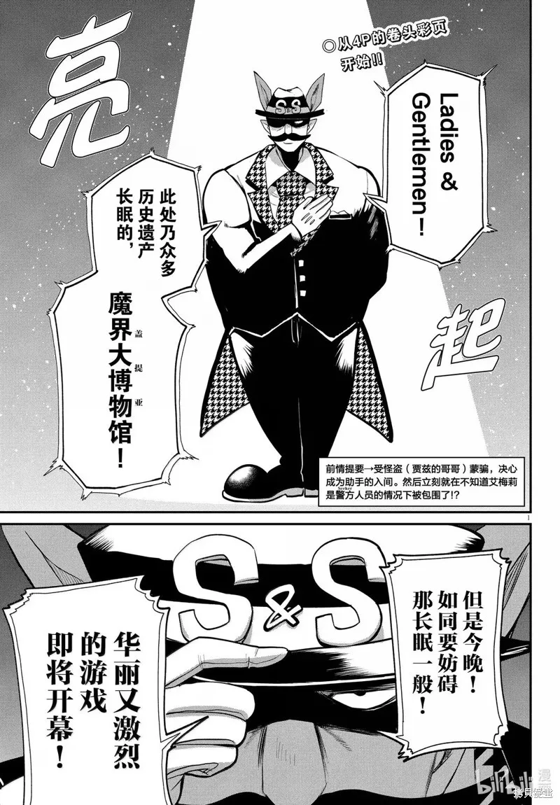 入間同學入魔了,第398话,第3张