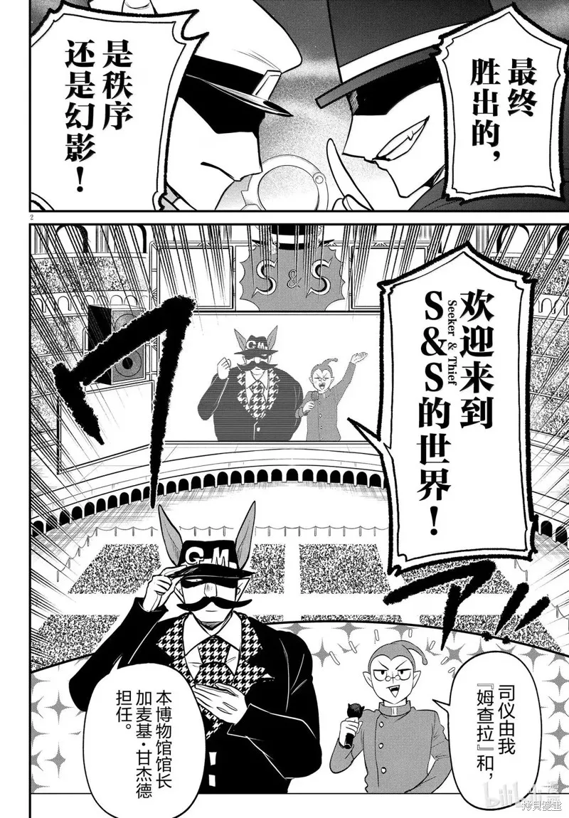 入間同學入魔了,第398话,第4张
