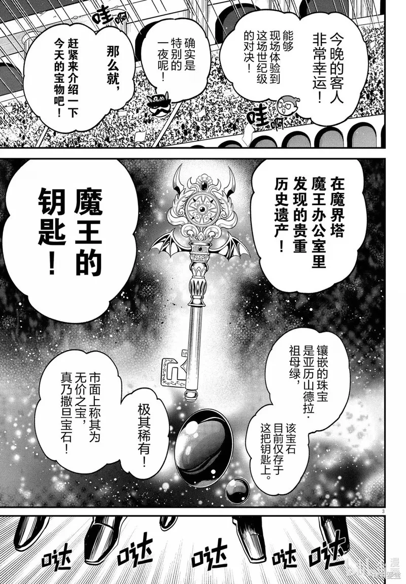 入間同學入魔了,第398话,第5张