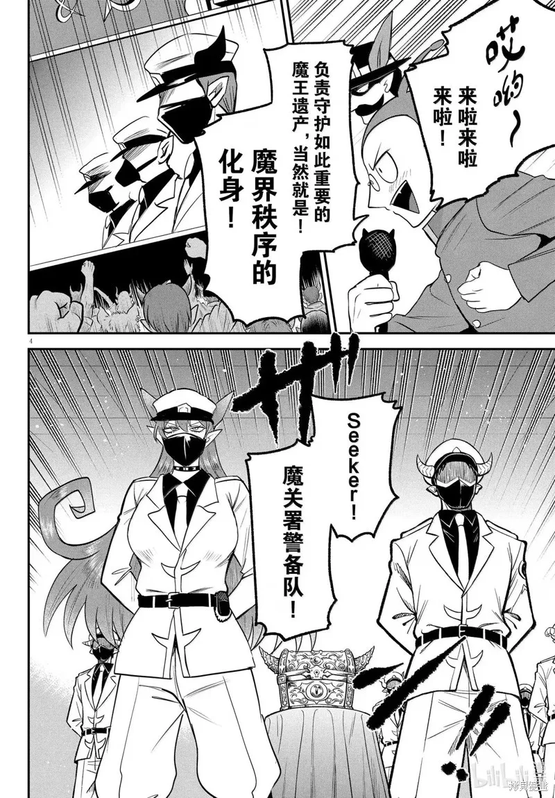 入間同學入魔了,第398话,第6张