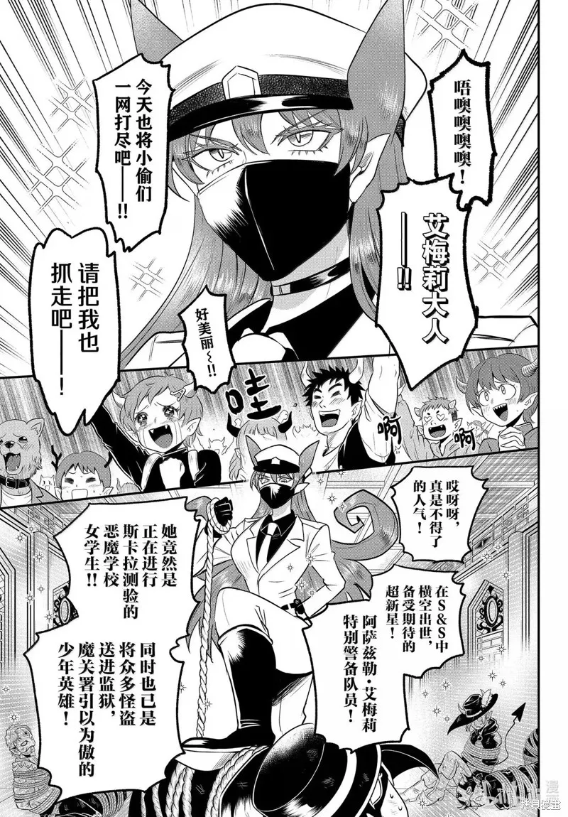 入間同學入魔了,第398话,第7张