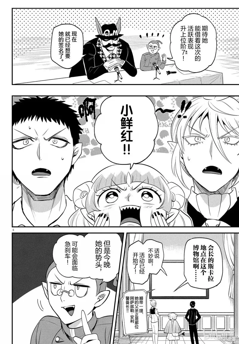 入間同學入魔了,第398话,第8张