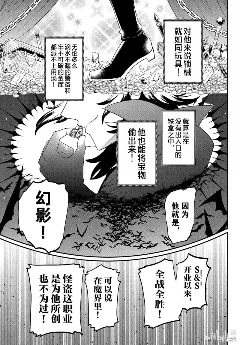 入間同學入魔了,第398话,第9张