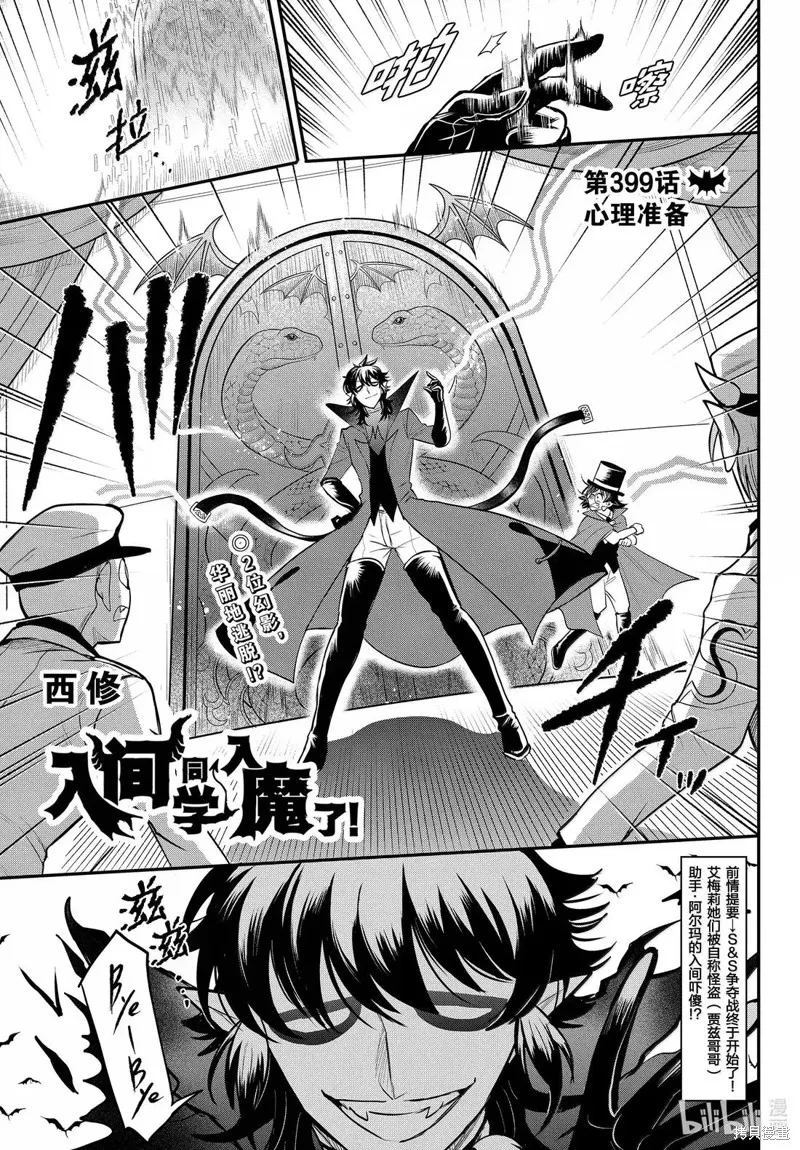 入間同學入魔了,第399话,第1张