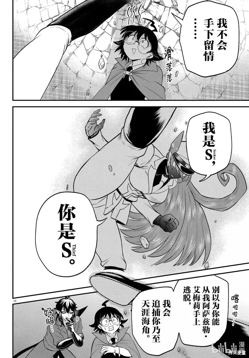 入間同學入魔了,第399话,第14张
