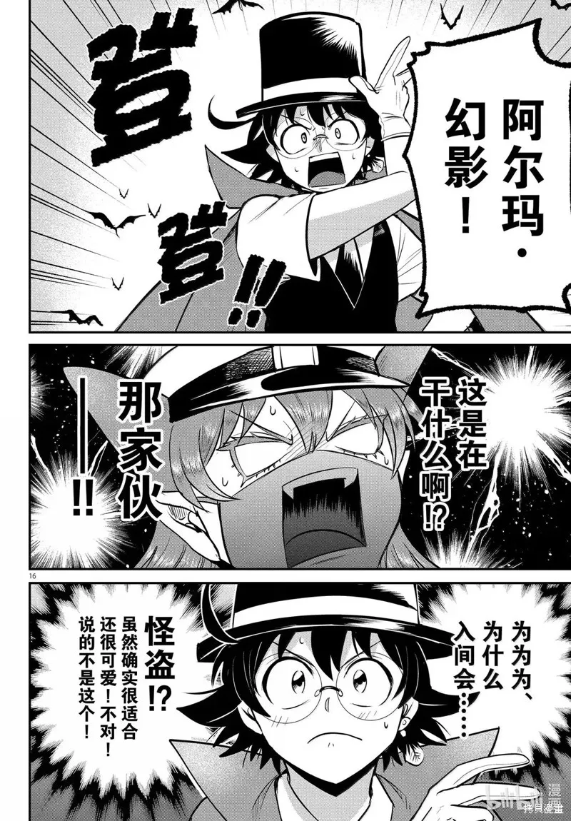 入間同學入魔了,第399话,第16张