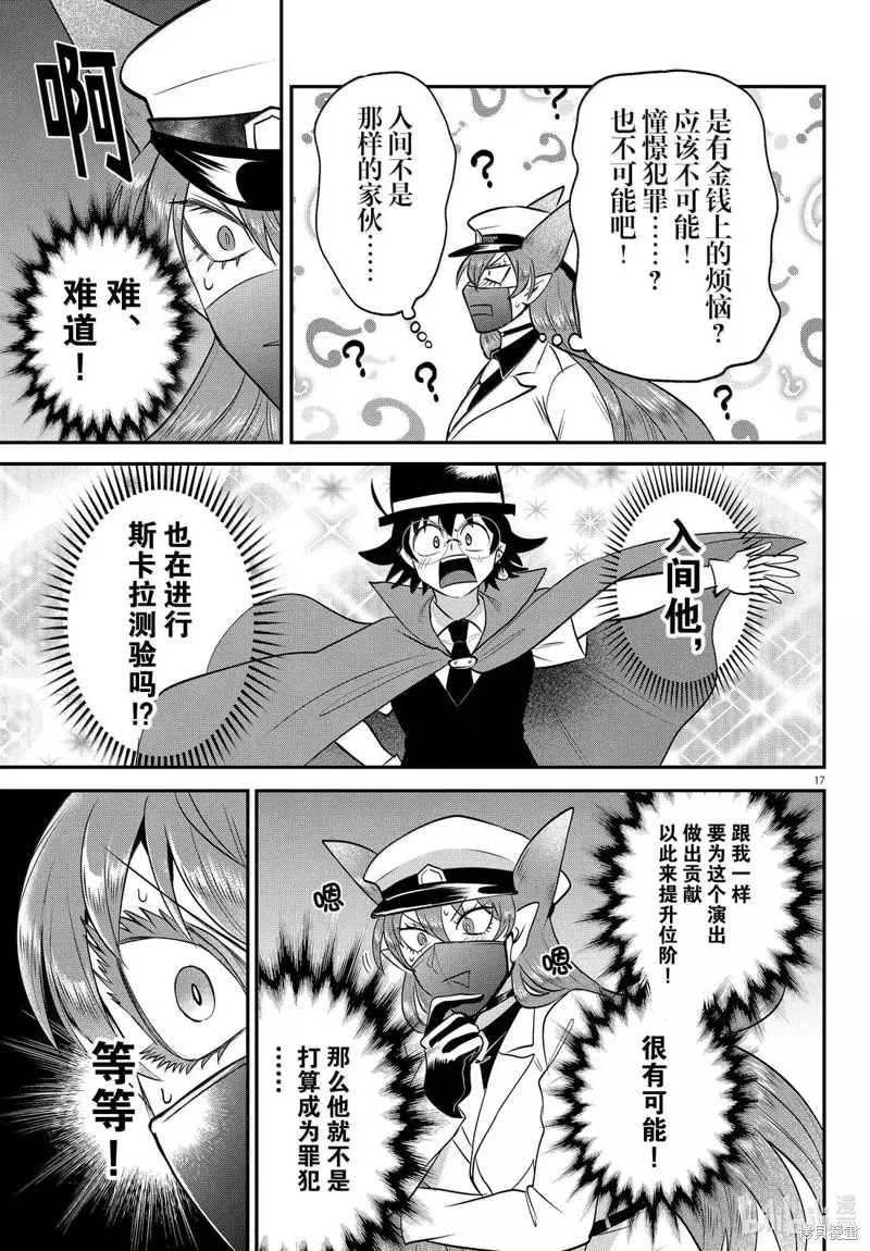 入間同學入魔了,第399话,第17张