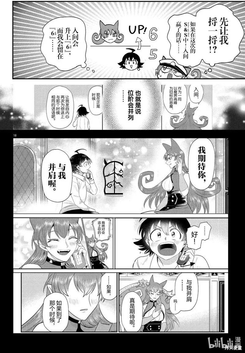 入間同學入魔了,第399话,第18张