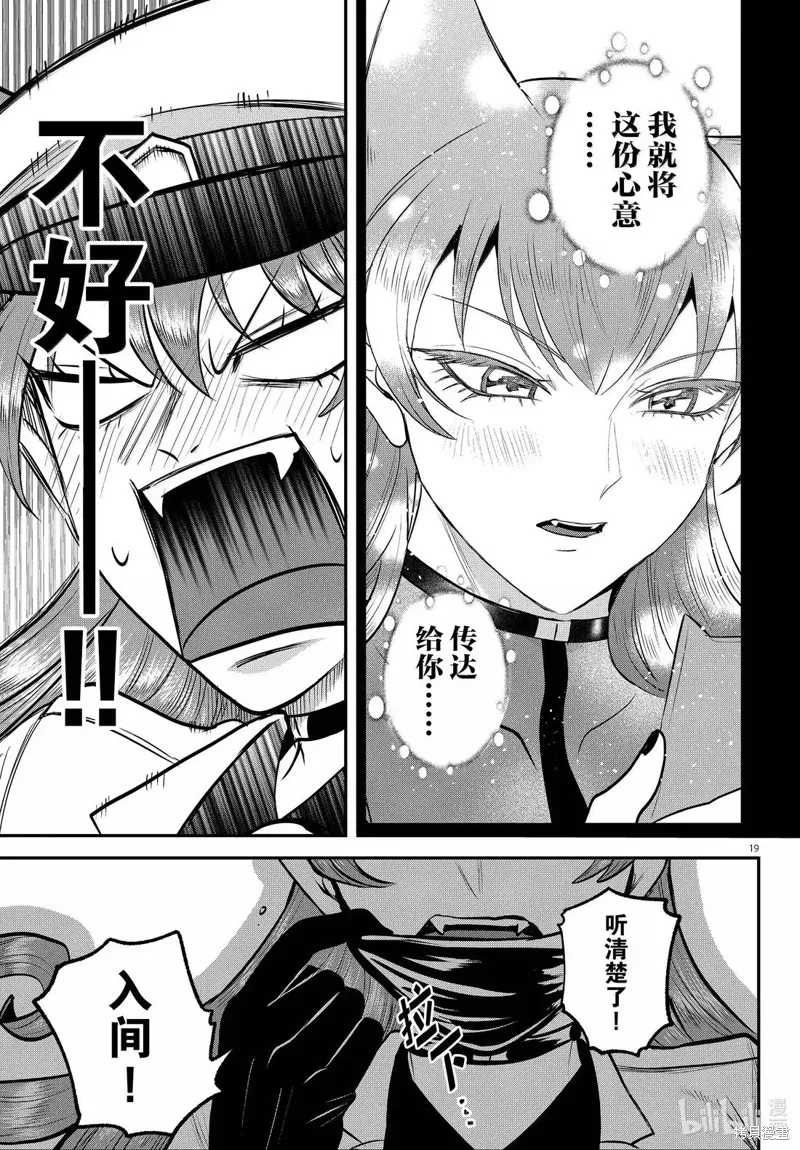 入間同學入魔了,第399话,第19张