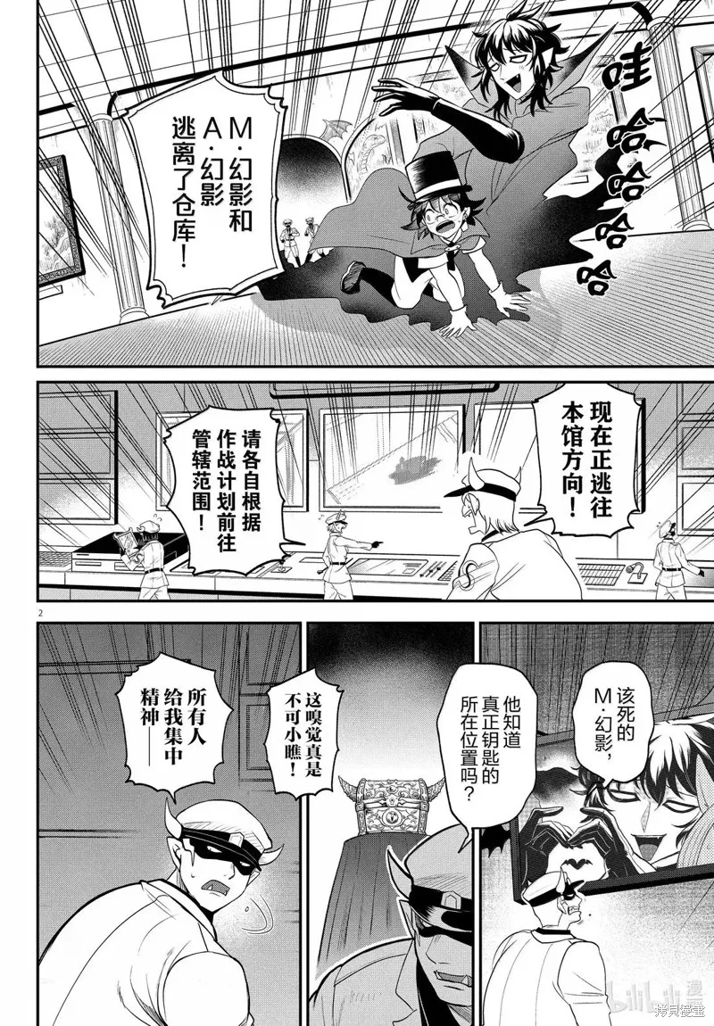 入間同學入魔了,第399话,第2张